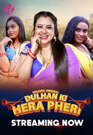 Dulhan Ki Hera Pheri (Part-1) S01 2024