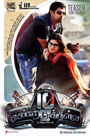 10 Enradhukulla Poster 10 Enradhukulla 2015