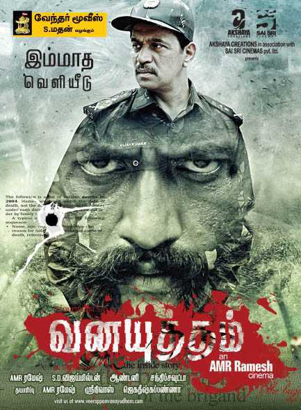 Ek Khiladi Maharathi (Attahaasa) 2020 