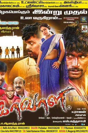Kavali Poster Kavali 2020
