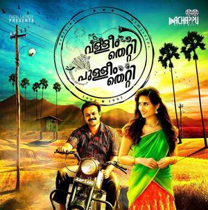 Valleem Thetti Pulleem Thetti Poster Valleem Thetti Pulleem Thetti 2016