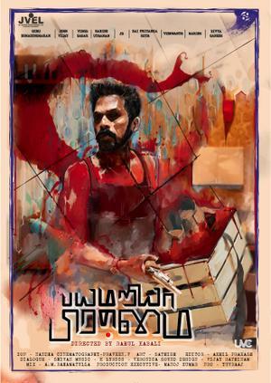 Bayamariya Brammai Poster Bayamariya Brammai 2024
