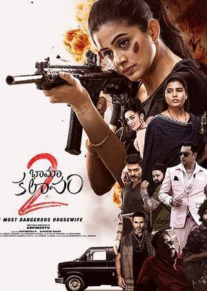 Bhamakalapam 2 Poster Bhamakalapam 2 2024
