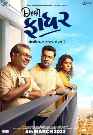 Dear Father Poster Dear Father 2022
