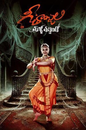 Geethanjali Malli Vachindhi Poster Geethanjali Malli Vachindhi 2024