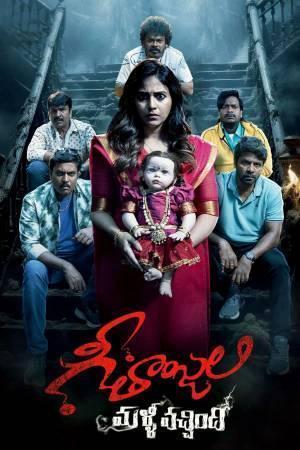 Geethanjali Malli Vachindi Poster Geethanjali Malli Vachindi 2024