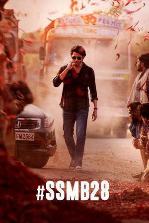 Guntur Kaaram Poster Guntur Kaaram 2024