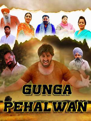 Gunga Pehalwan 2022 