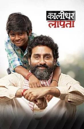 Kaalidhar Laapata Poster Kaalidhar Laapata 2025