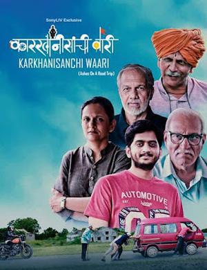 Karkhanisanchi Waari Poster Karkhanisanchi Waari 2021