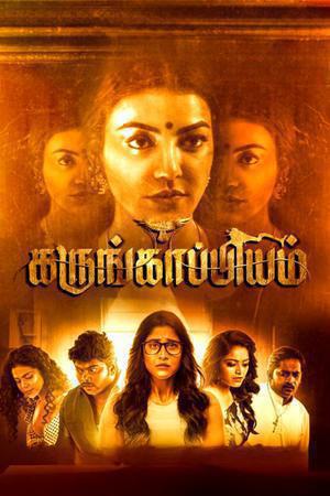 Karungaapiyam Poster Karungaapiyam 2023