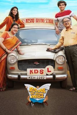 Keshu Ee Veedinte Nadhan Poster Keshu Ee Veedinte Nadhan 2021 Hotstar