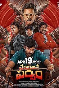 Paarijatha Parvam Poster Paarijatha Parvam 2024