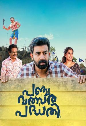 Panchavalsara Padhathi Poster Panchavalsara Padhathi 2024
