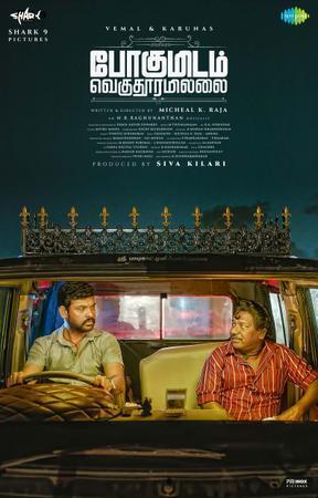 Pogumidam Vegu Thooramillai Poster Pogumidam Vegu Thooramillai 2024