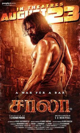 Saala Poster Saala 2024