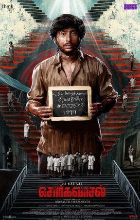 Sorgavasaal Poster Sorgavasaal 2024