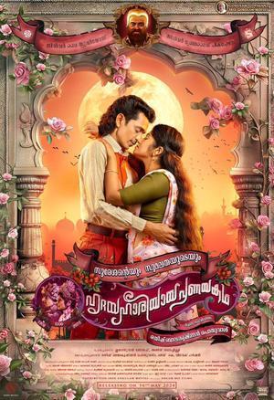 Sureshanteyum Sumalathayudeyum Hrudayahariyaya Pranayakadha Poster Sureshanteyum Sumalathayudeyum Hrudayahariyaya Pranayakadha 2024