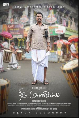 Thiru Manickam Poster Thiru Manickam 2024