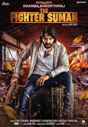 The Fighter Suman Poster The Fighter Suman 2023