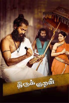Thirukkural Thiruvalluvarudan Thiraippayanam Poster Thirukkural Thiruvalluvarudan Thiraippayanam 2025