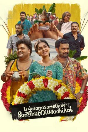 Vyasana Sametham Bandhu Mithradhikal Poster Vyasana Sametham Bandhu Mithradhikal 2025