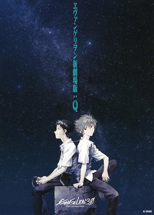 Evangelion 3.0 You Can (Not) Redo Poster Evangelion 3.0 You Can (Not) Redo 2012