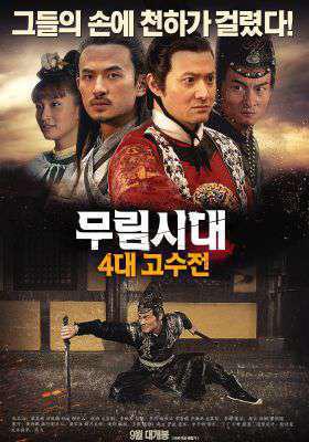 Changan Swordsmen: Mystery Of God's Wrath 2016 