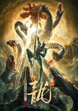The Yan Dragon Poster The Yan Dragon 2020