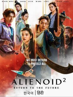Alienoid: The Return To The Future Poster Alienoid: The Return To The Future 2024