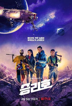 Space Sweepers 2021 Netflix