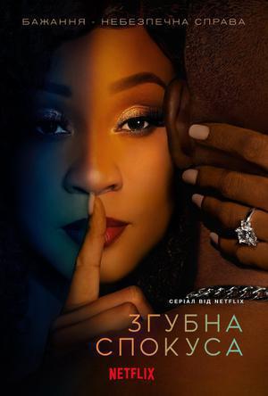 Fatal Seduction S01 Poster Fatal Seduction S01 2023 Netflix