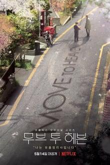 Move To Heaven S01 2021 Netflix