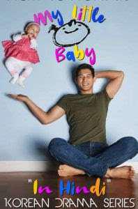 My Little Baby S01 2016 