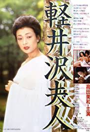 [18+] LADY KARUIZAWA Poster