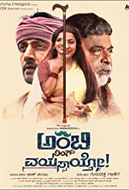 AMBI NING VAYASSAYTHO Poster