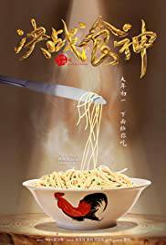 COOK UP THE STORM Poster