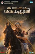 KAYAMKULAM KOCHUNNI Poster