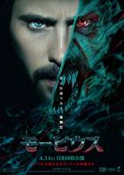 MORBIUS Poster
